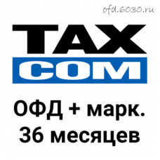Код активации Такском ОФД 36 месяцев + маркировка