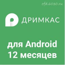 Дримкас Старт на Android на 12 месяцев