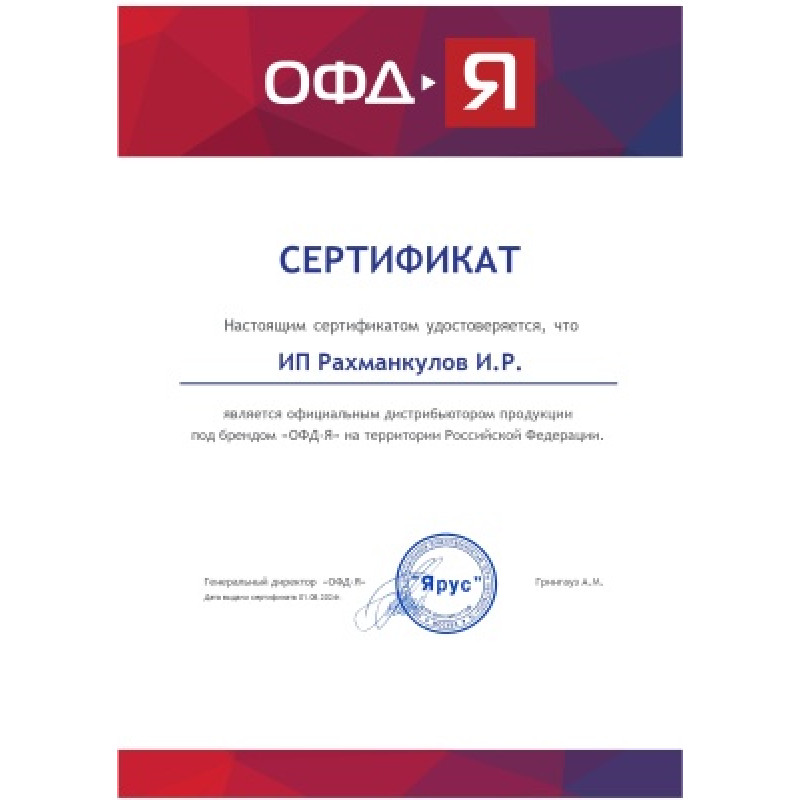 Код активации ОФД-Ярус на 15 месяцев