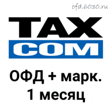 Код активации Такском ОФД на 1 месяц + маркировка