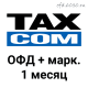 Код активации Такском ОФД на 1 месяц + маркировка