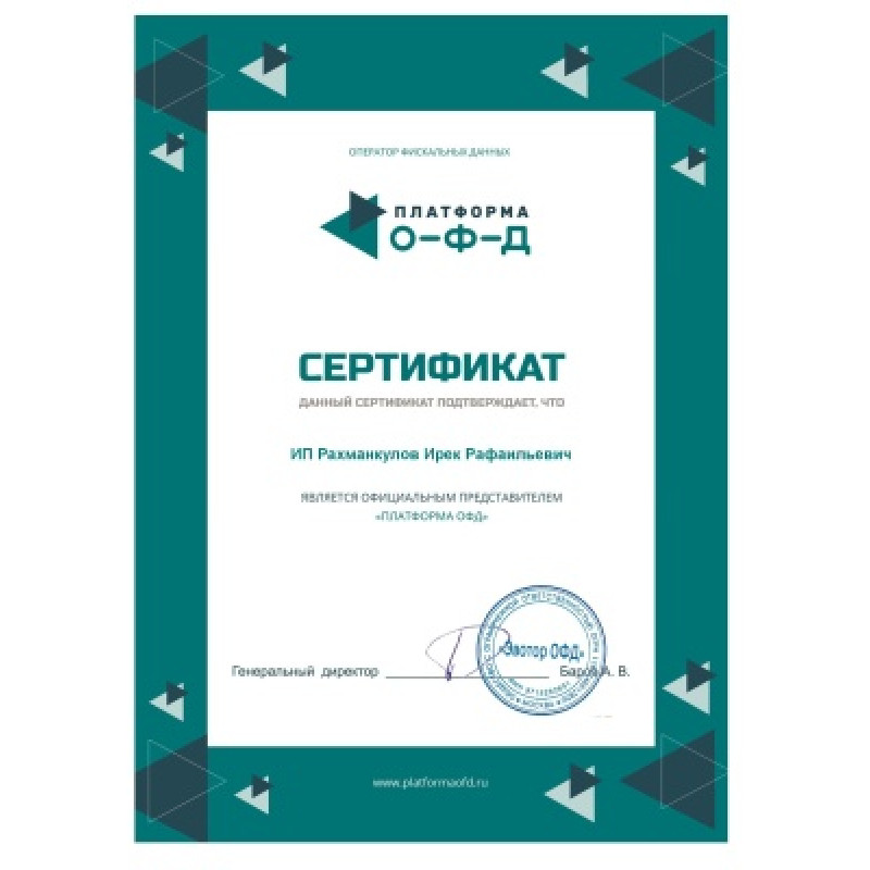 Код активации Платформа ОФД на 13 месяцев