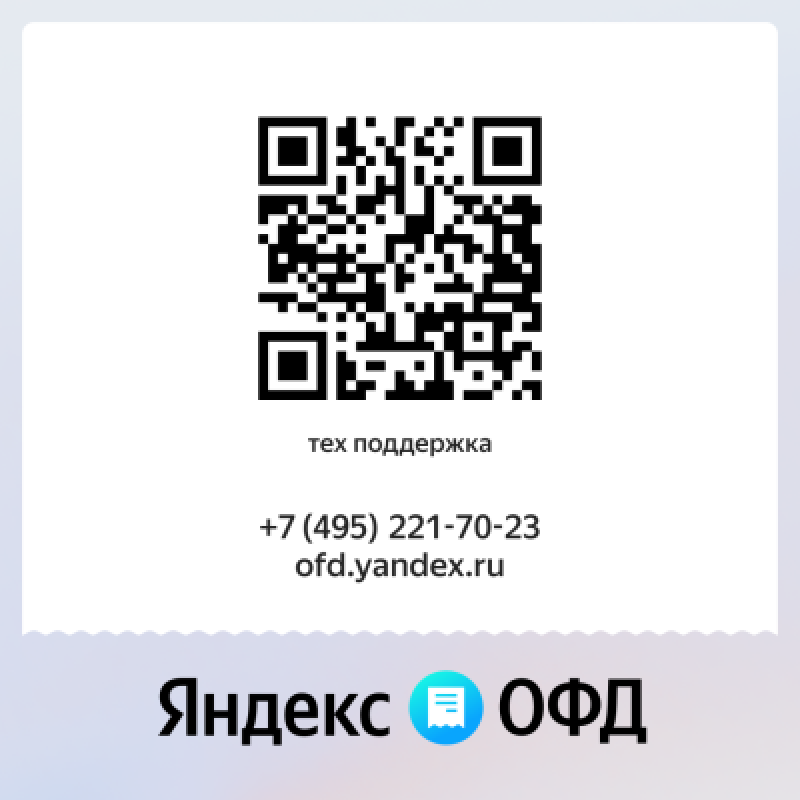 Код активации Яндекс ОФД на 36 месяцев