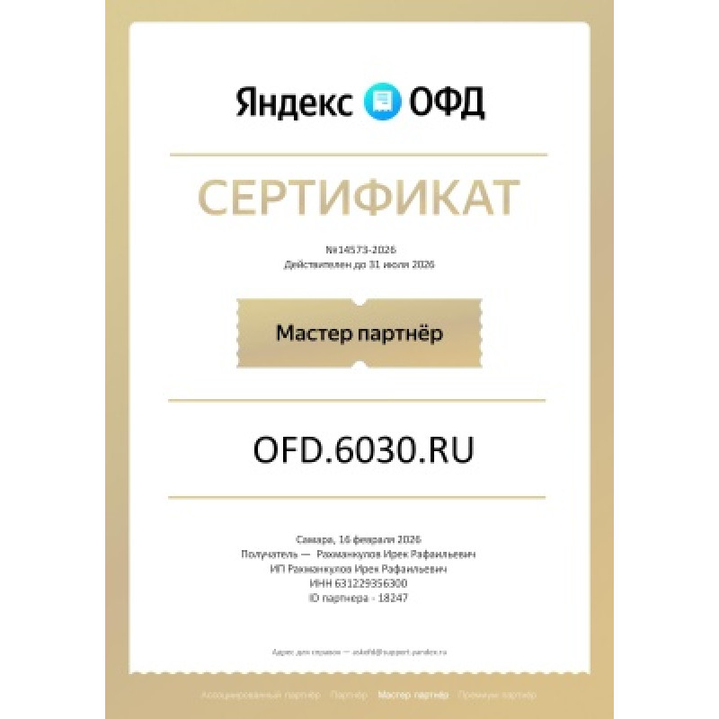 Код активации Яндекс ОФД на 1 месяц