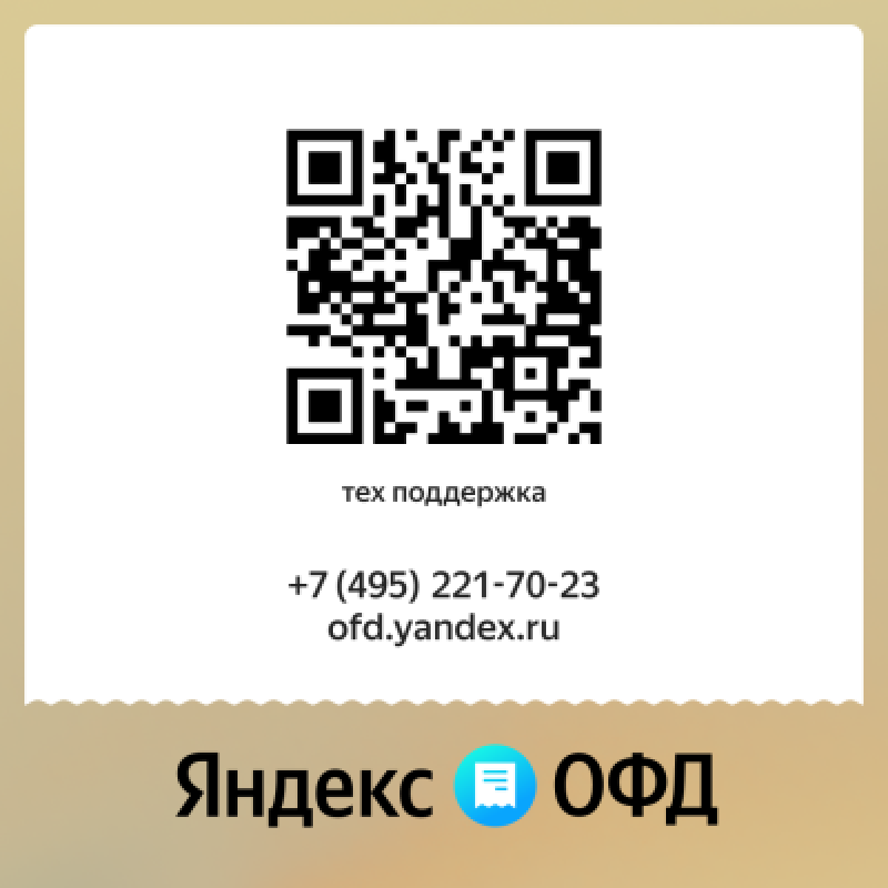 Код активации Яндекс ОФД на 12 месяцев