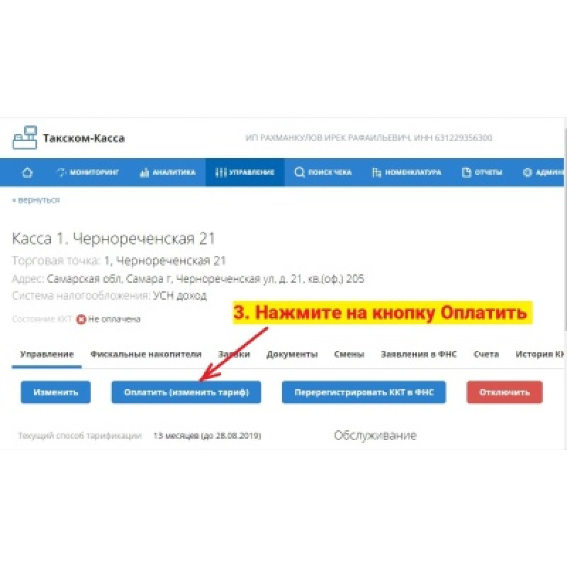 Код активации Такском ОФД на 15 месяцев