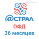 Код активации Астрал.ОФД на 36 месяцев