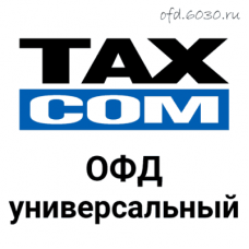Код активации Такском ОФД универсальный