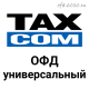 Код активации Такском ОФД универсальный