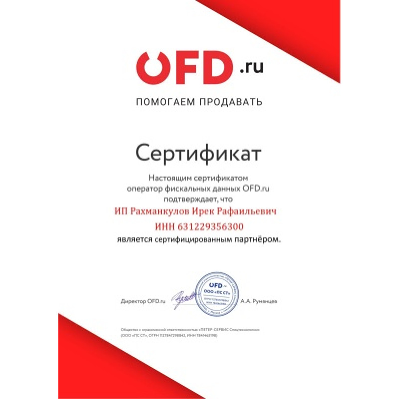 Код активации OFD.ru на 36 месяцев