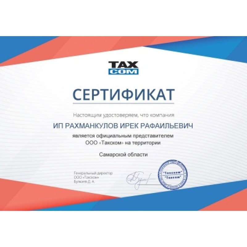 Код активации Такском ОФД на 1 месяц