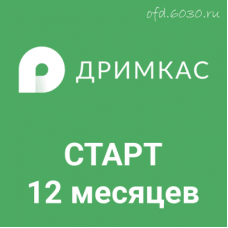 Дримкас Старт на 12 месяцев