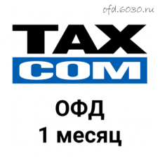 Код активации Такском ОФД на 1 месяц