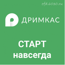 Дримкас Старт навсегда