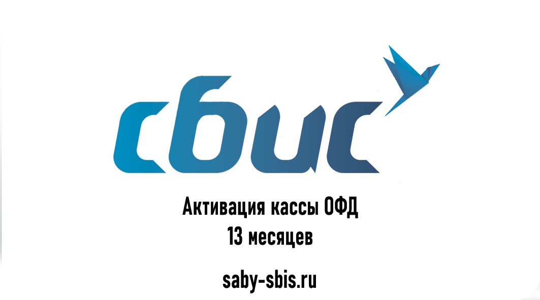 Код активации ОФД-Ярус на 13 месяц